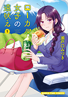 可愛い上司を困らせたい 第1巻
